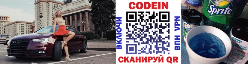 купить наркоту Зеленогорск Кодеиновый сироп Lean Purple Drank